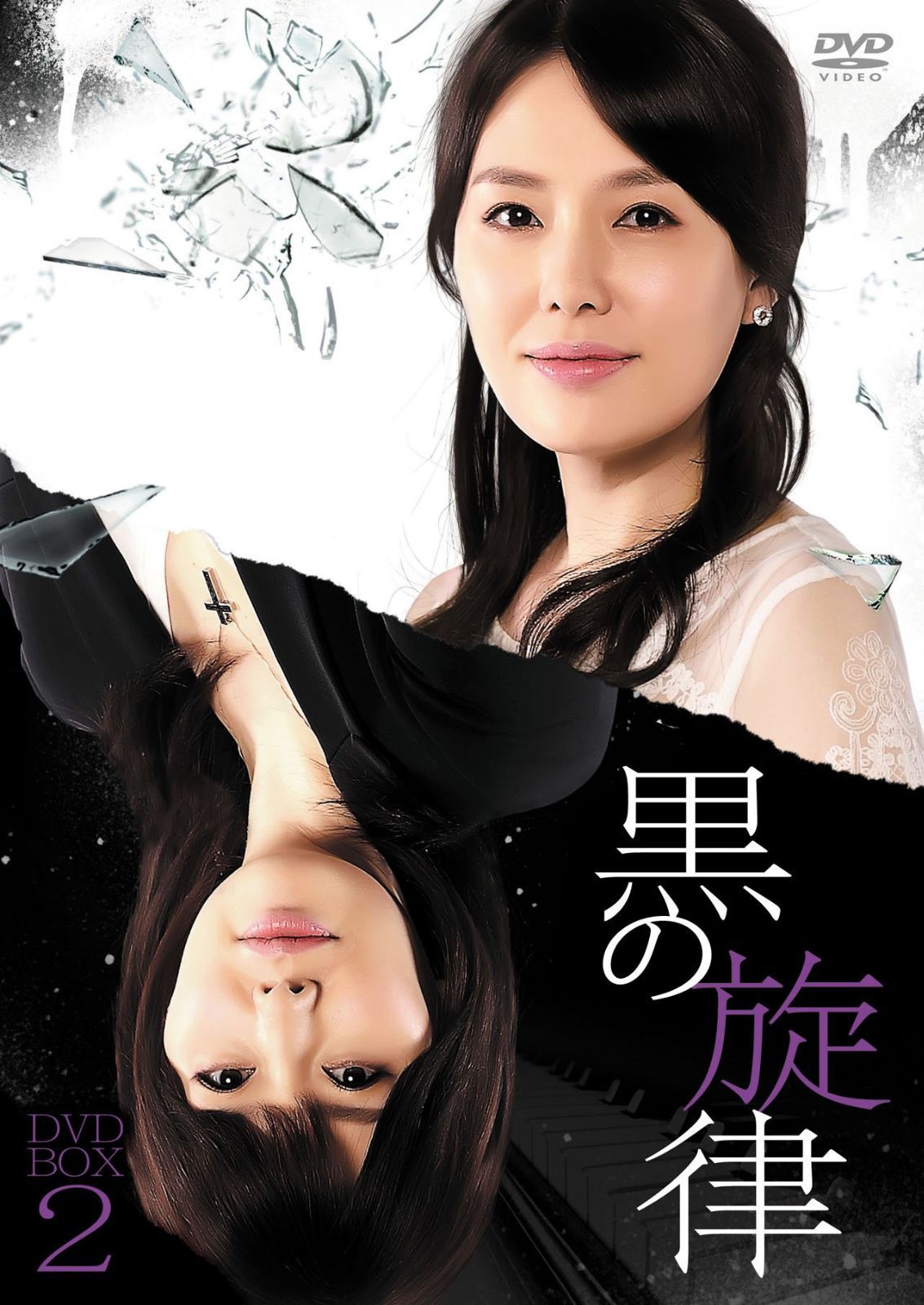 黒の旋律 DVD-BOX2