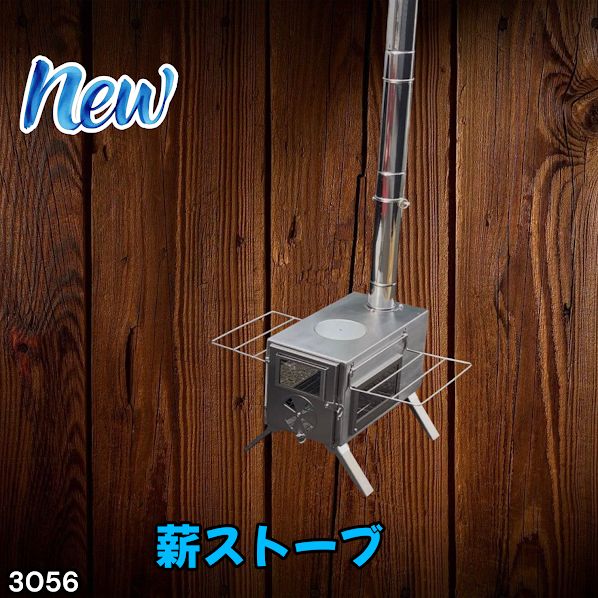 #3056 薪ストーブ キャンプ 3面ガラス ステンレス アウトドア 375mm薪対応 多機能ストーブ コンパクト収納 耐久性抜群 ※一部地域離島別途配送料有
