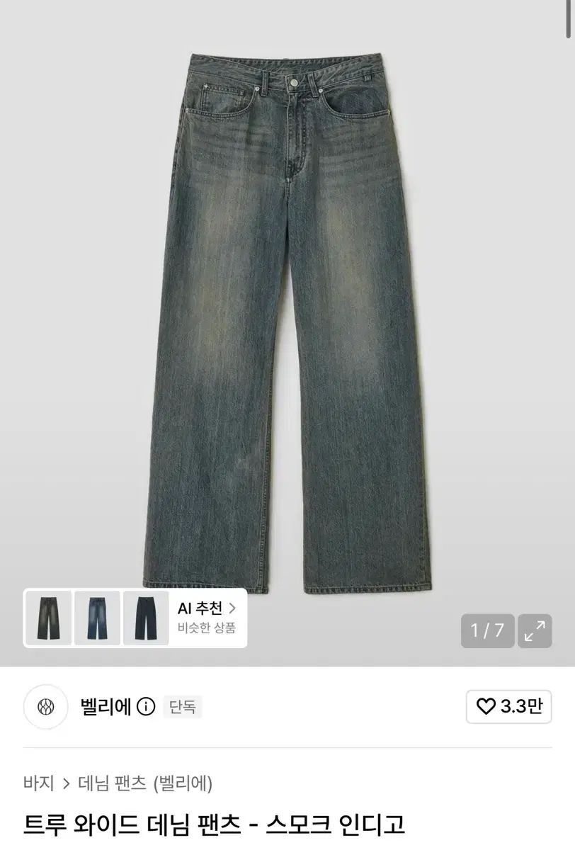 (W28/L32) ベルリエ トゥルー ワイド デニム パンツ スモーク インディゴ