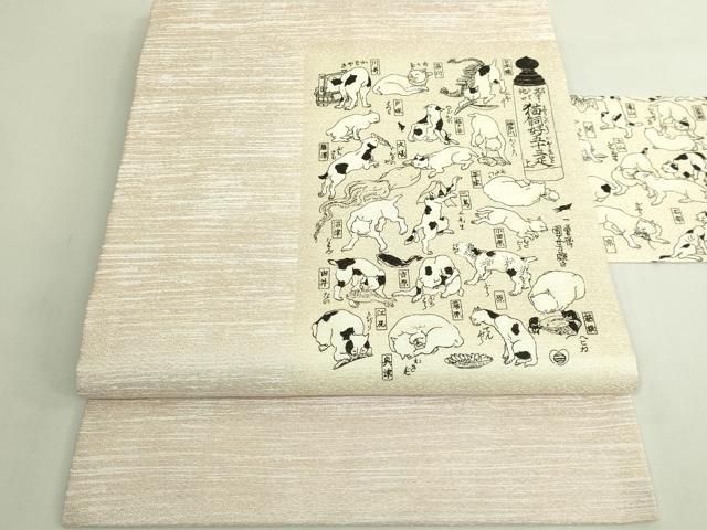 平和屋着物●極上　九寸名古屋帯　手描き　猫飼好五十三疋　逸品　DZAB6607kh6