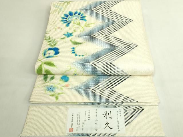平和屋着物●希少　濡れ描き友禅士　山田全　八寸名古屋帯　紬地　利久　三軸組織　証紙付き　逸品　DZAB6659kh6