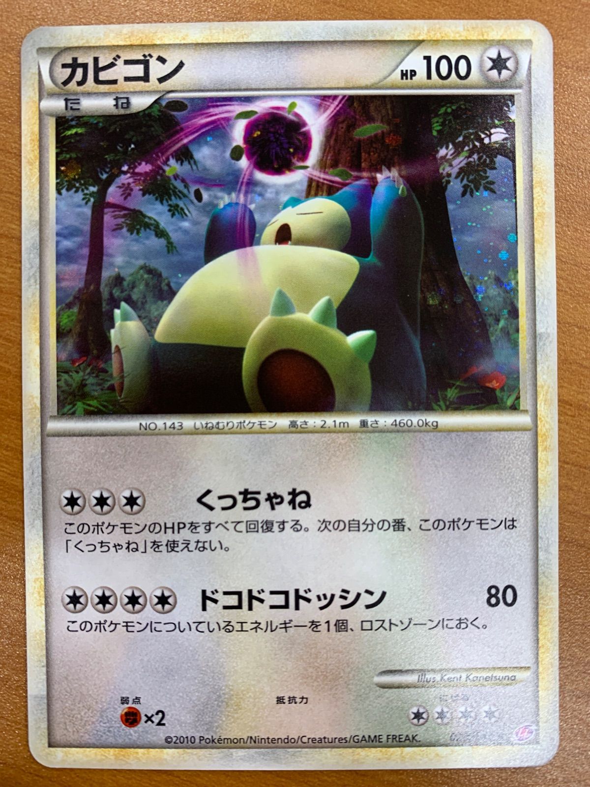 カビゴン No143 ポケモンカード キラキラ ポケモンカード 旧裏