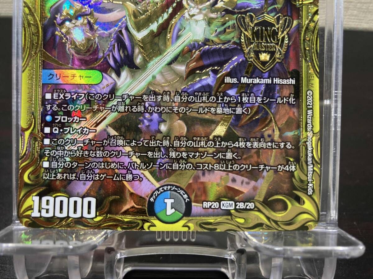 終末縫合王 ミカドレオ(20thSPレア) KGM デュエルマスターズ - メルカリ