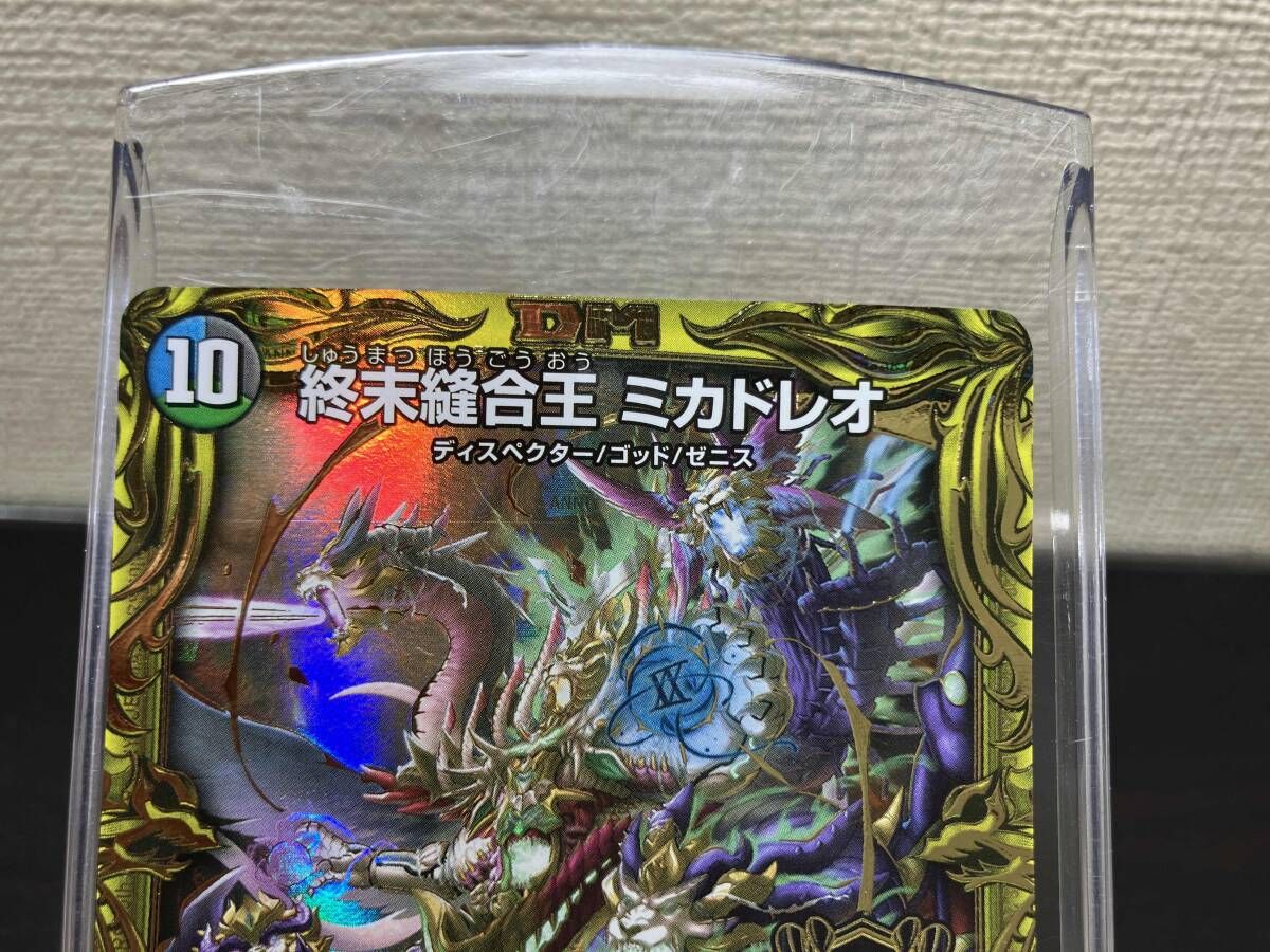 終末縫合王 ミカドレオ(20thSPレア) KGM デュエルマスターズ - メルカリ