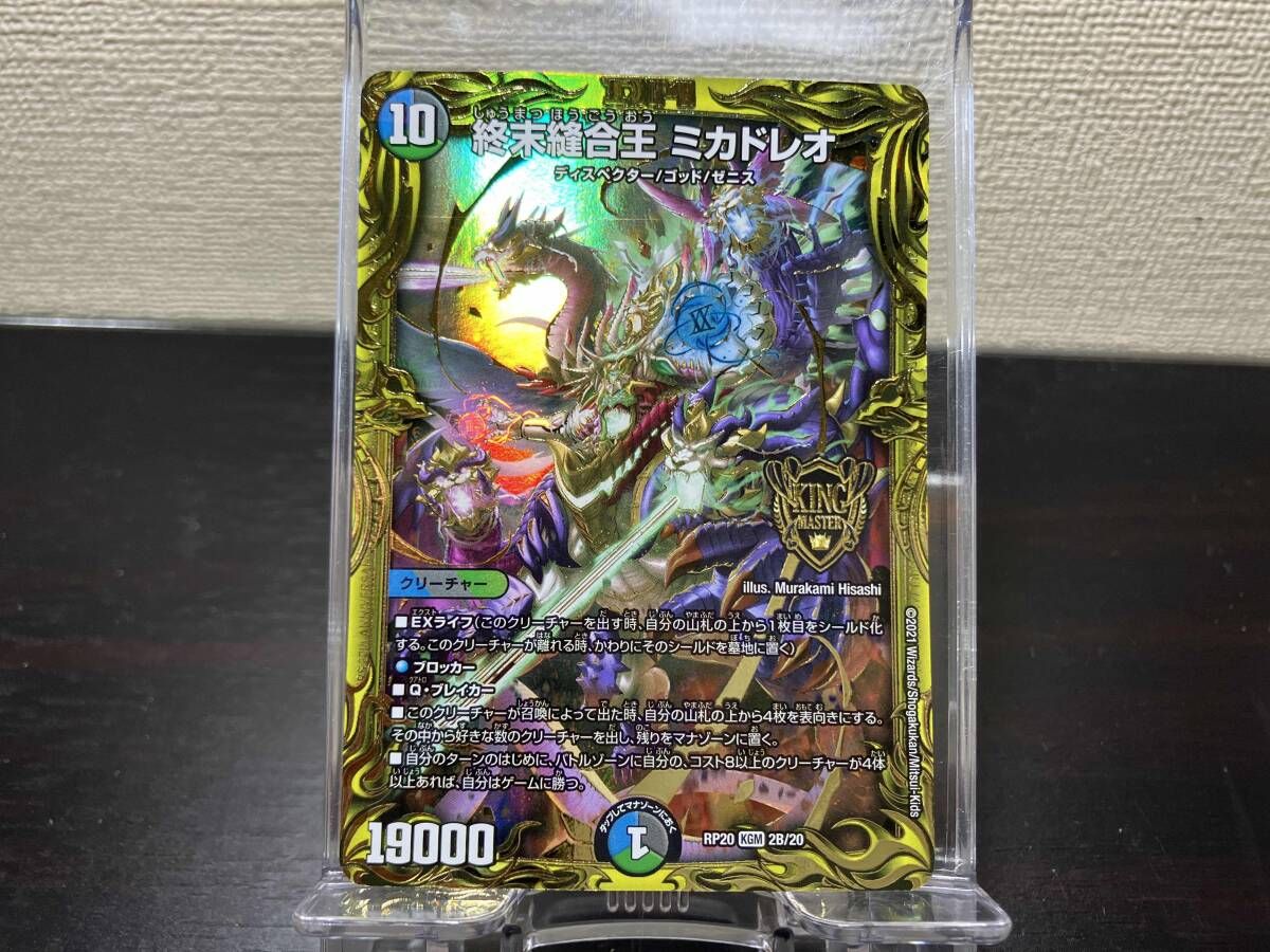 終末縫合王 ミカドレオ(20thSPレア) KGM デュエルマスターズ - メルカリ