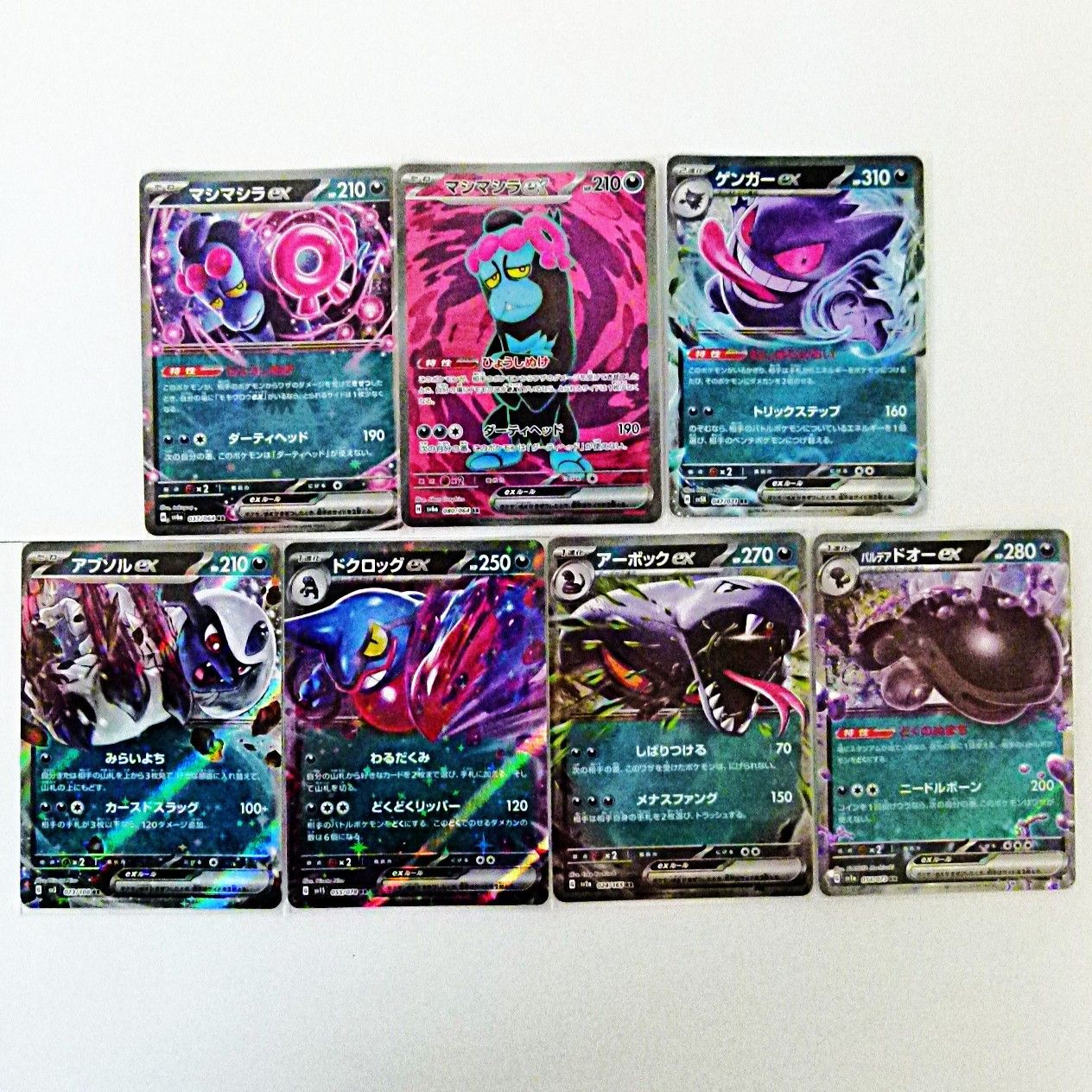 TK]新品 未使用品 ポケモンカード EX SR RR 悪タイプ マシマシラ
