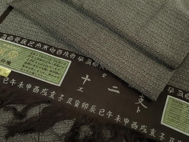 平和屋着物●極上　男性　お召　アンサンブル　十二支　干支　錦仰織　反端付き　逸品　DZAB6732kh6