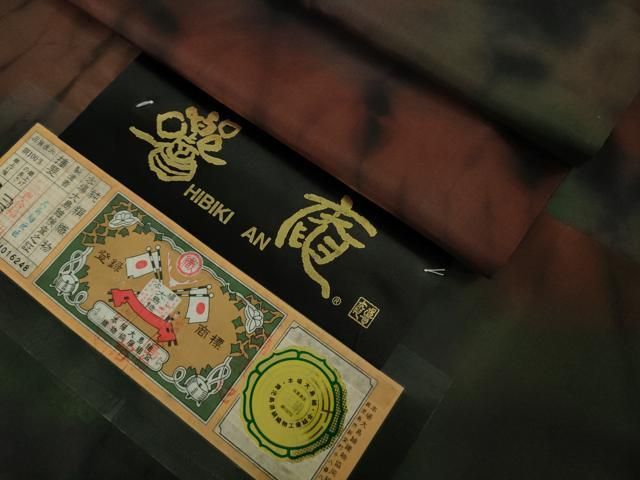 平和屋着物∞極上　本場縞大島紬　道中着　ロング丈　響庵　大島紬巨匠謹製　証紙付き　逸品　DZAB6735kh6