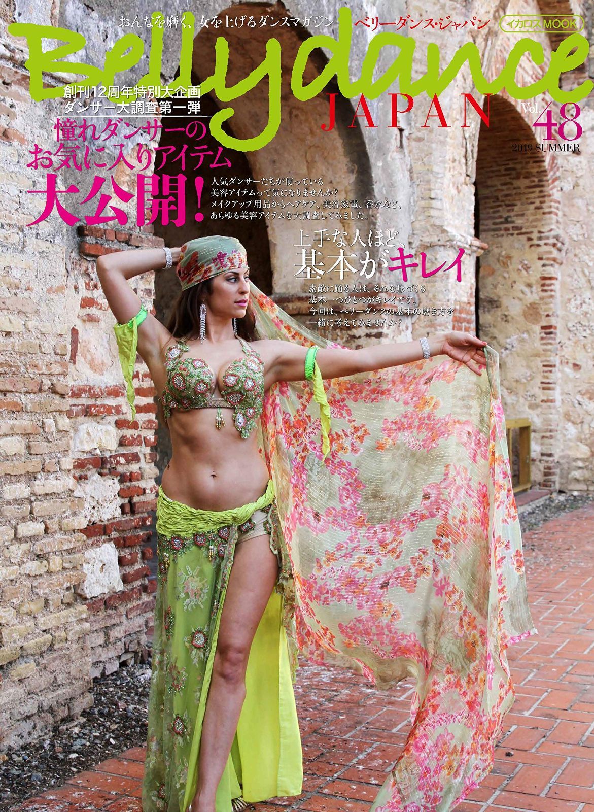 Belly dance JAPAN(ベリーダンスジャパン)Vol.48 (おんなを磨く、女を