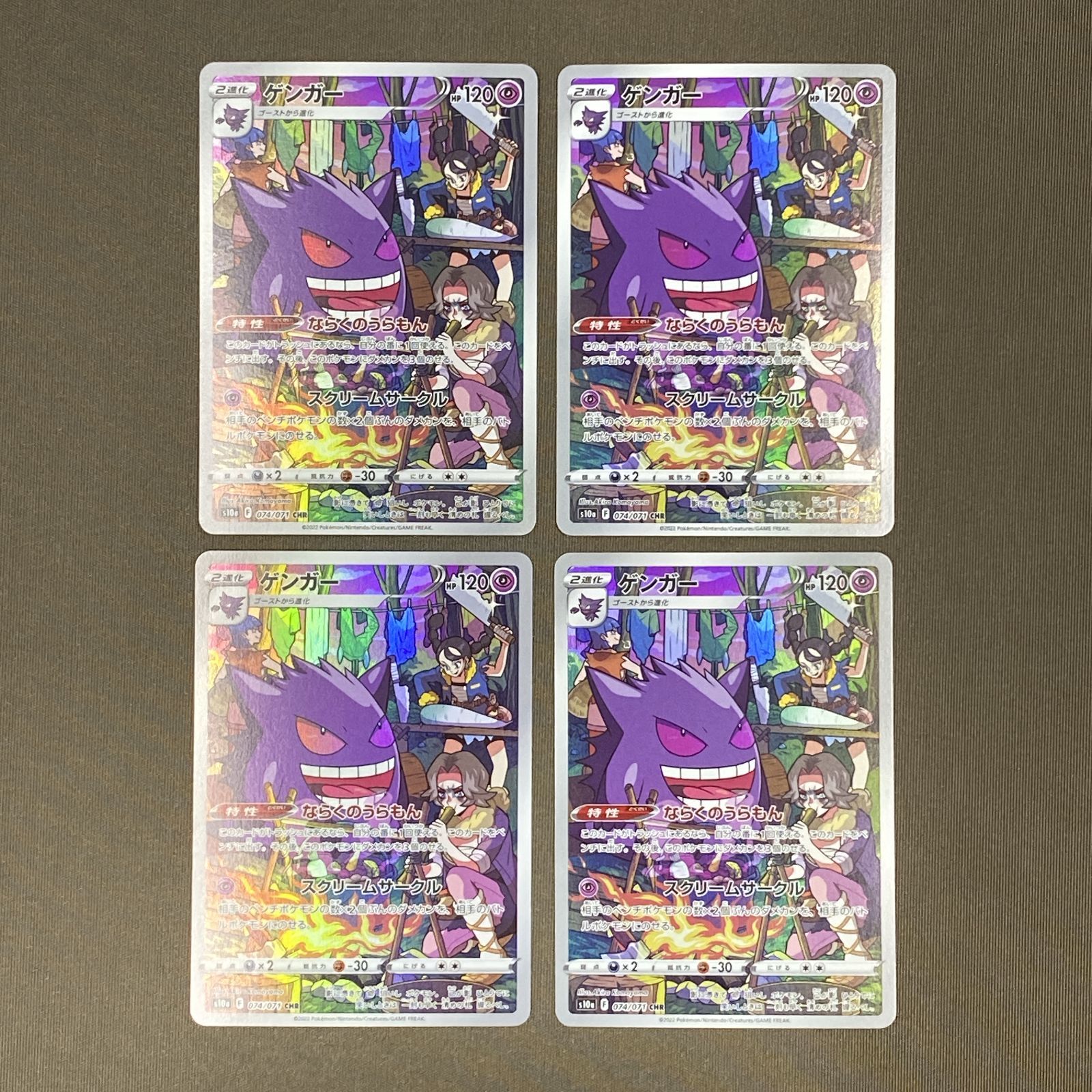 [浜館56-2148] ポケモンカード ポケカ ゲンガー S10a 074/071 CHR 4枚セット [中古品]