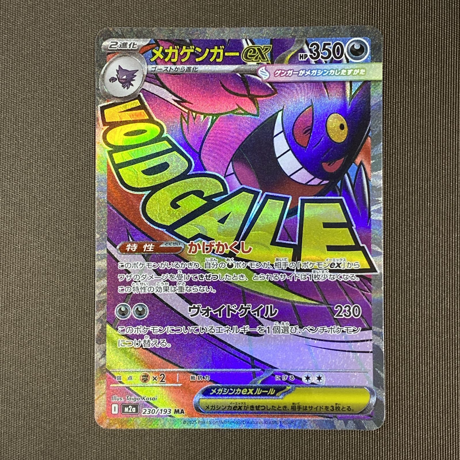 浜館56-2149] ポケモンカード ポケカ メガゲンガーex M2a 230/193 MA 4 