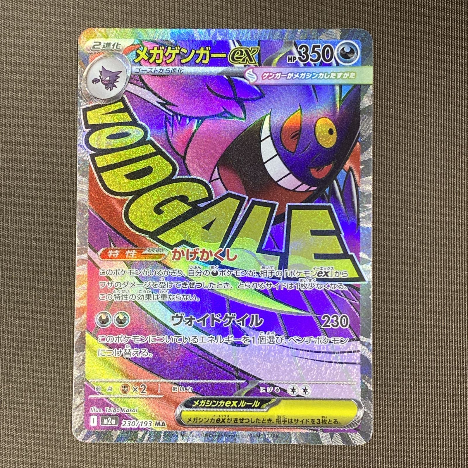 浜館56-2149] ポケモンカード ポケカ メガゲンガーex M2a 230/193 MA 4 