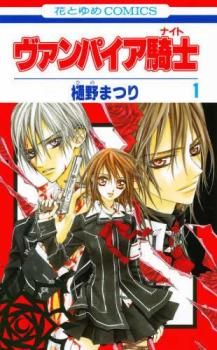 ヴァンパイア騎士 ナイト 全 19 巻 完結 セット【全巻セット コミック