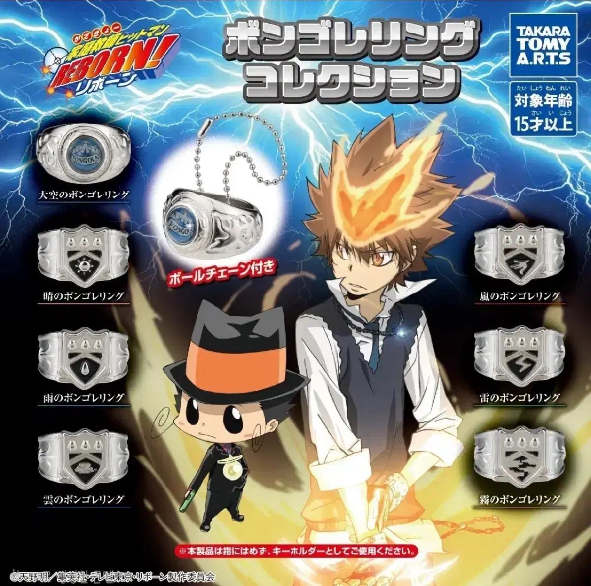 未開封) 家庭教師ヒットマンREBORN! ボンゴレ リング コレクション