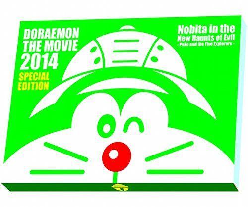 映画ドラえもん 新・のび太の大魔境 ~ペコと5人の探検隊~ DVDスペシャル版 (完全初回限定生産)