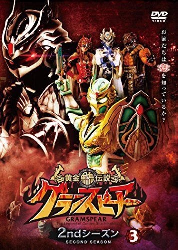 黄金鯱伝説 グランスピアー 2ndシーズン (3) [DVD]