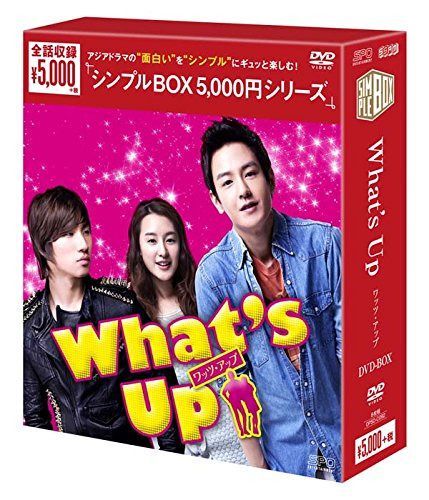 What's Up(ワッツ・アップ) DVD-BOX<シンプルBOXシリーズ>