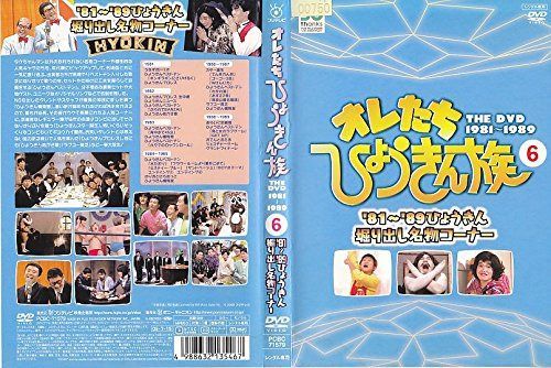 オレたちひょうきん族 THE DVD 1981-1989 Vol.6 [レンタル落ち]