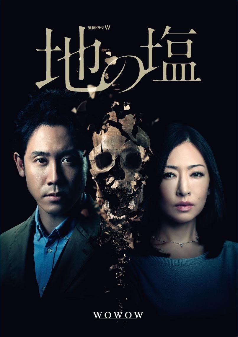 連続ドラマW 地の塩 Blu-ray BOX