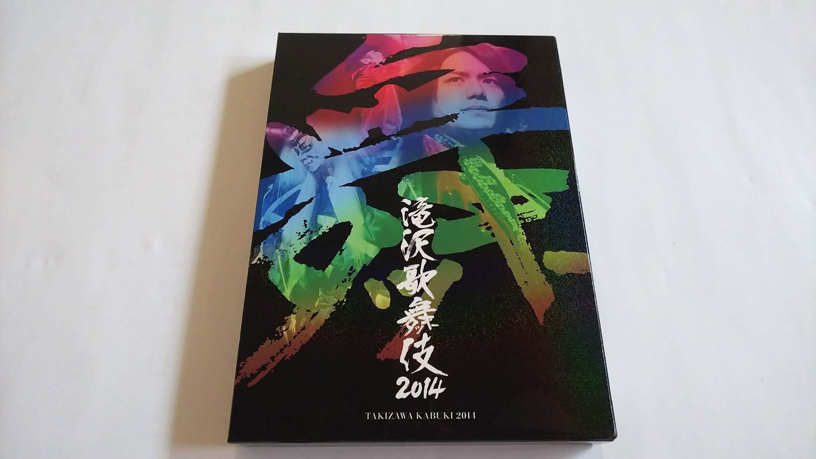 滝沢歌舞伎2014 (初回生産限定) (2枚組DVD)(PHOTOBOOK盤)