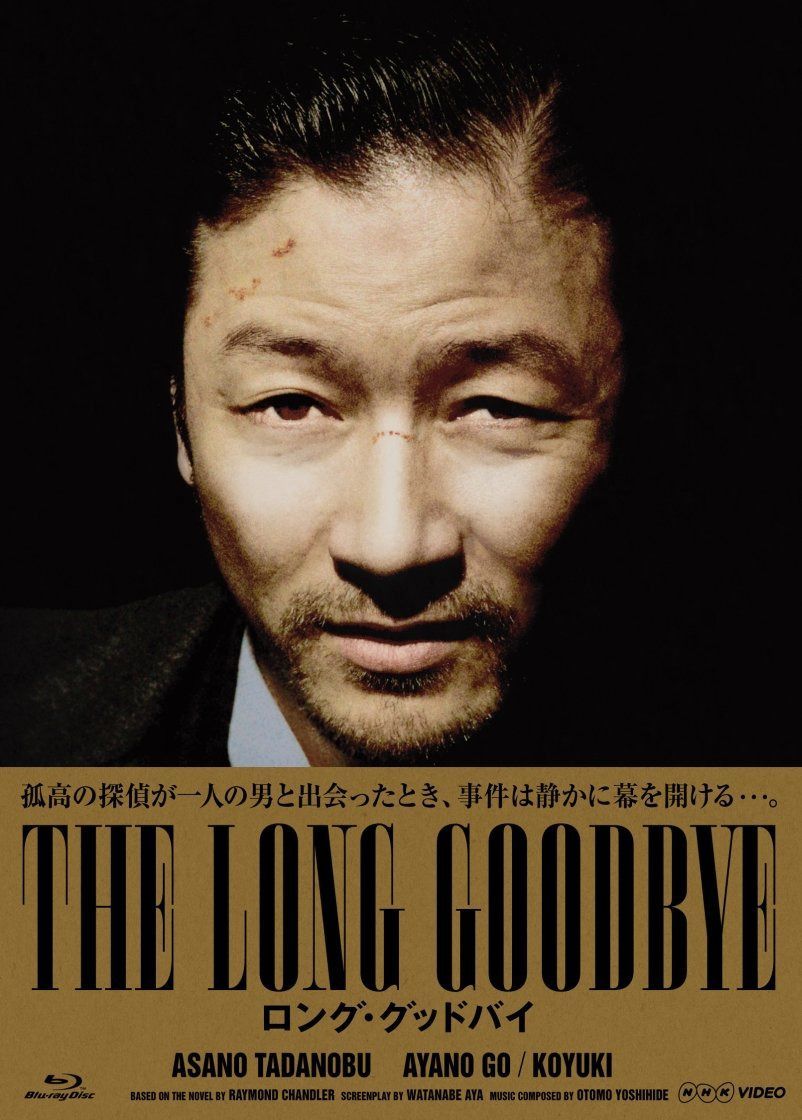 ロング・グッドバイ ブルーレイBOX [Blu-ray]