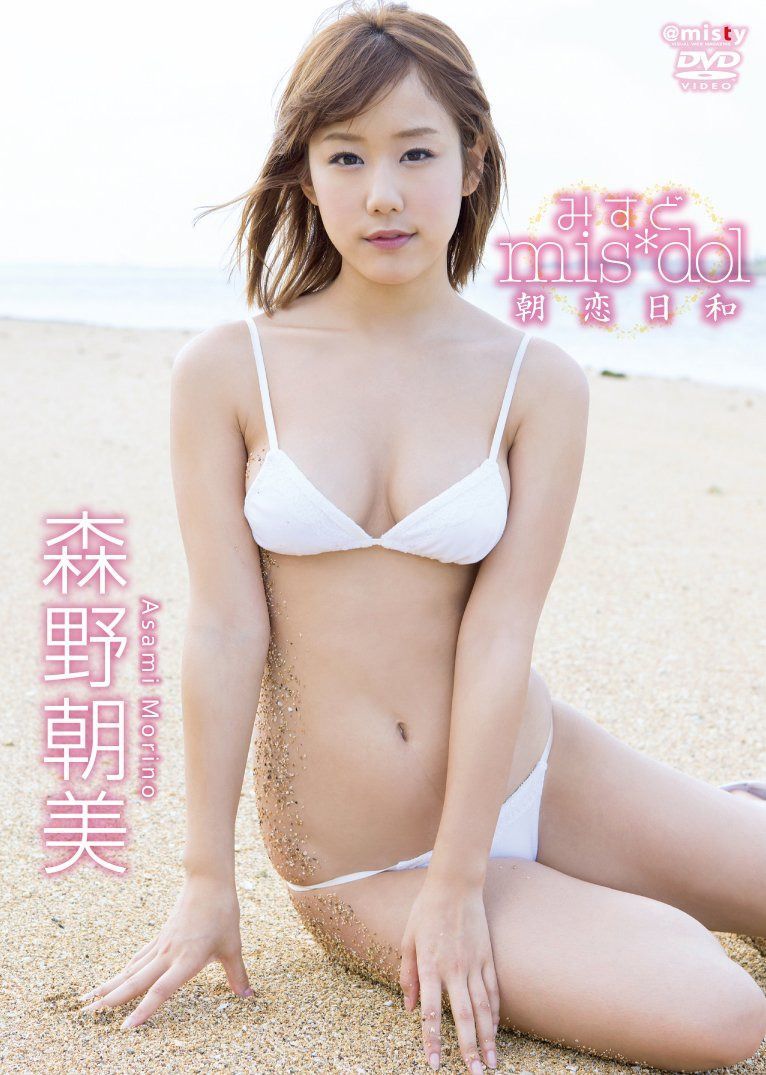 森野朝美 みすど mis*dol 朝恋日和 [DVD] 7,950円