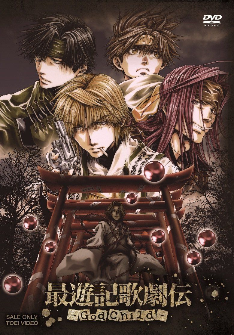 最遊記歌劇伝-God Child- [DVD]
