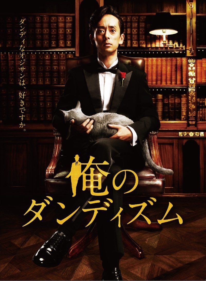 俺のダンディズム DVD-BOX