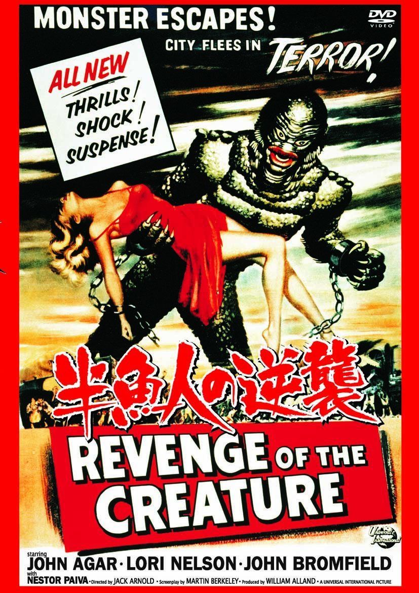 半魚人の逆襲(〇〇までにこれは観ろ! ) [DVD]