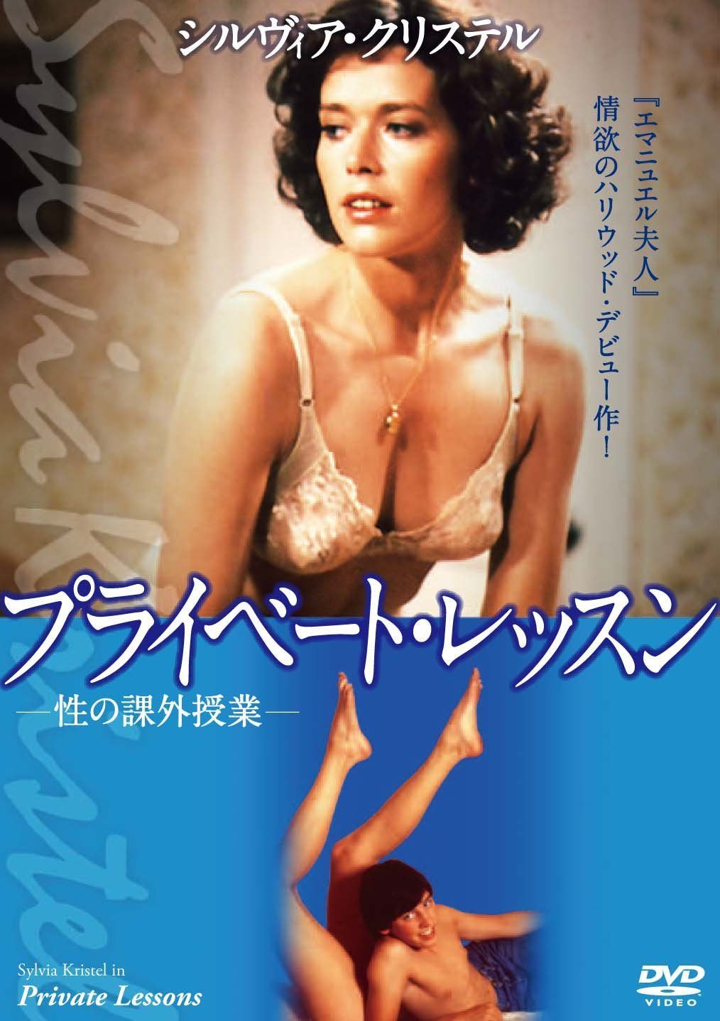 プライベート・レッスン [DVD]