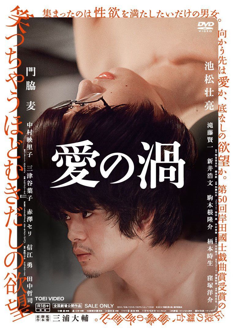 愛の渦 [DVD]