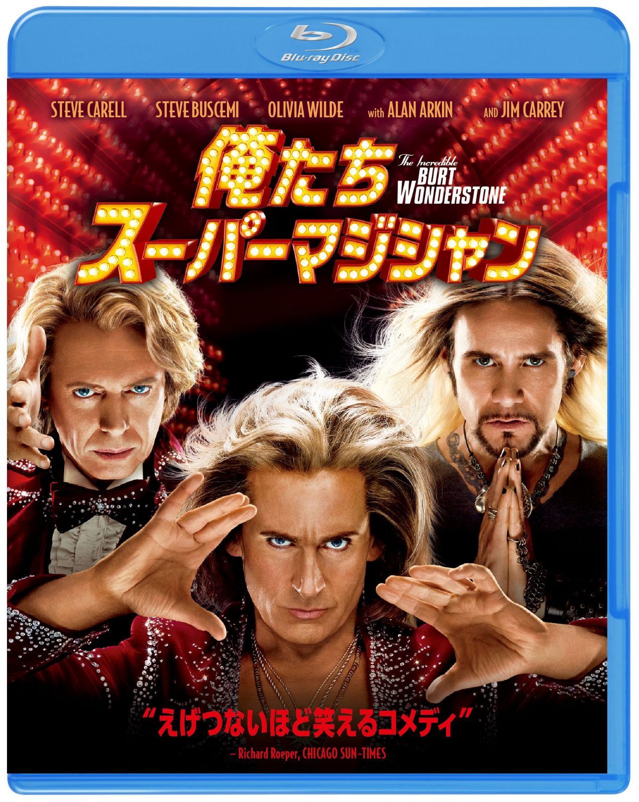 俺たちスーパーマジシャン [Blu-ray]