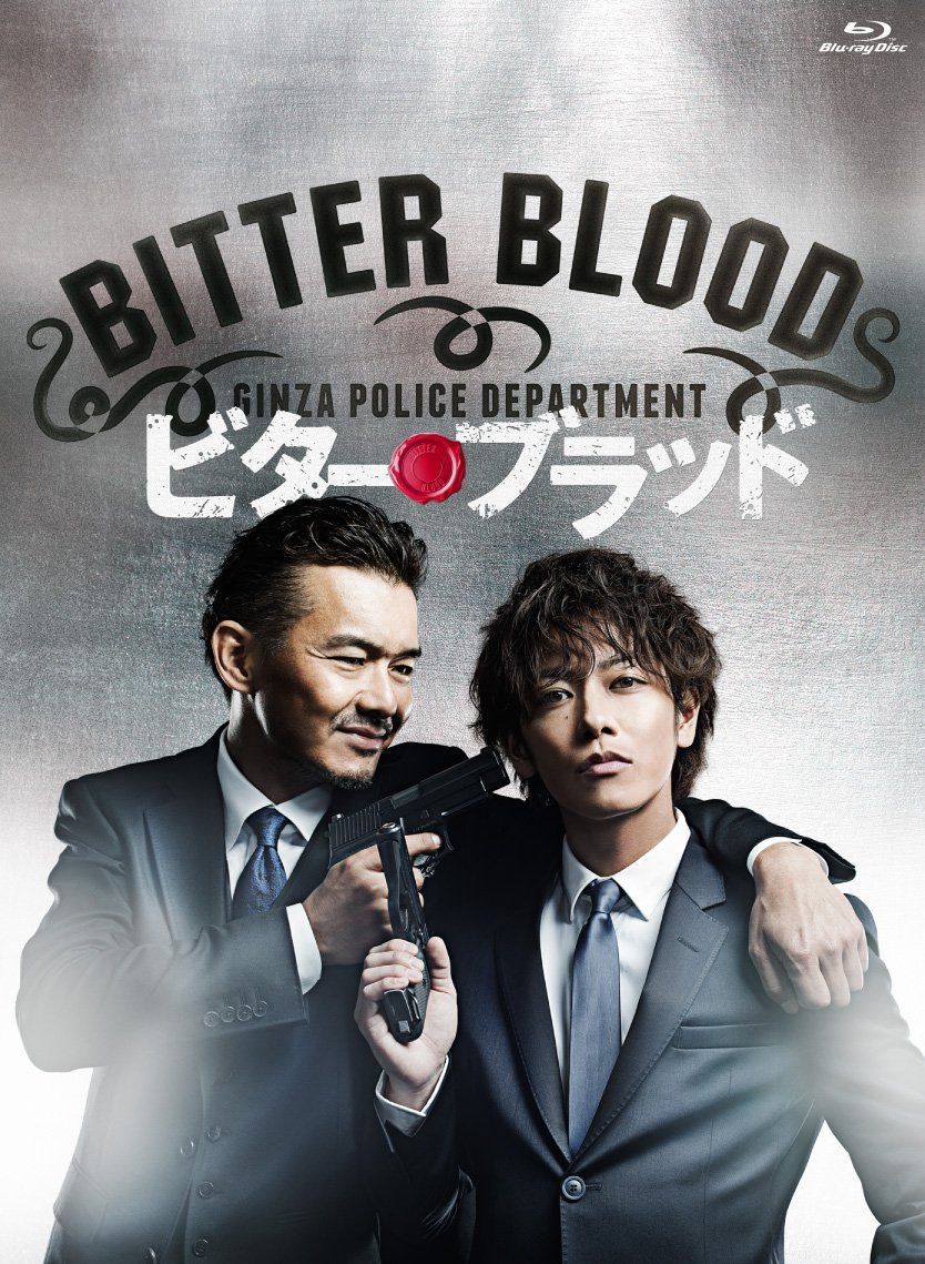 ビター・ブラッド 最悪で最強の、親子刑事(デカ)。 [Blu-ray]