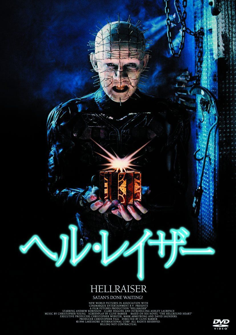 ヘル・レイザー(〇〇までにこれは観ろ! ) [DVD]