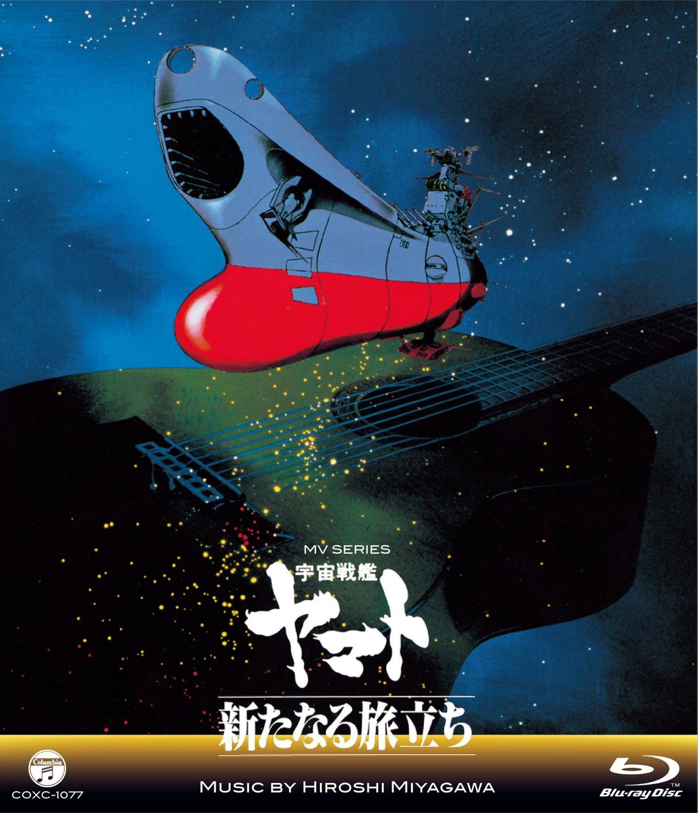 MV SERIES(ミュージックビデオ シリーズ)宇宙戦艦ヤマト 新たなる旅立ち【Blu-ray】