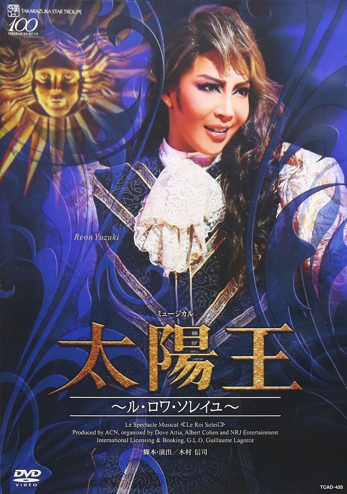 ミュージカル 太陽王 ~ル・ロワ・ソレイユ~ [DVD]