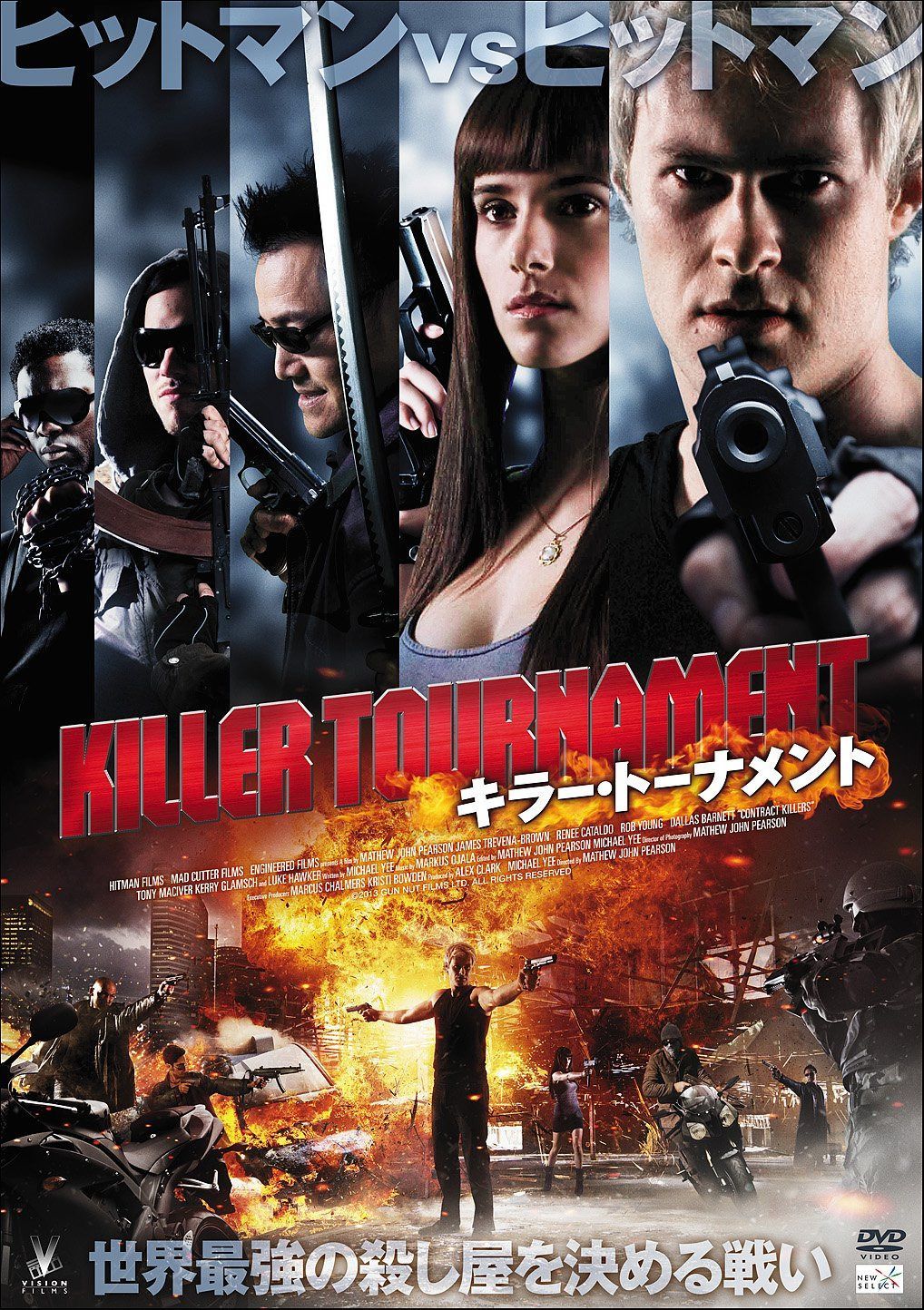 キラー・トーナメント [DVD]
