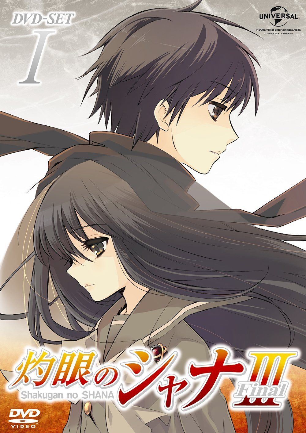 灼眼のシャナIII-FINAL- DVD_SET1