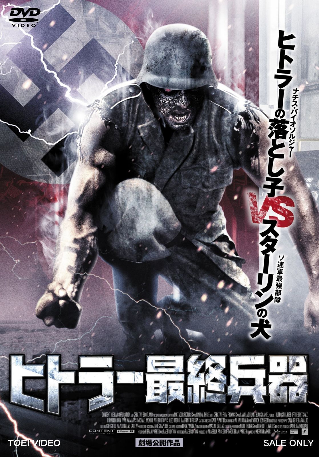 ヒトラー最終兵器 [DVD]