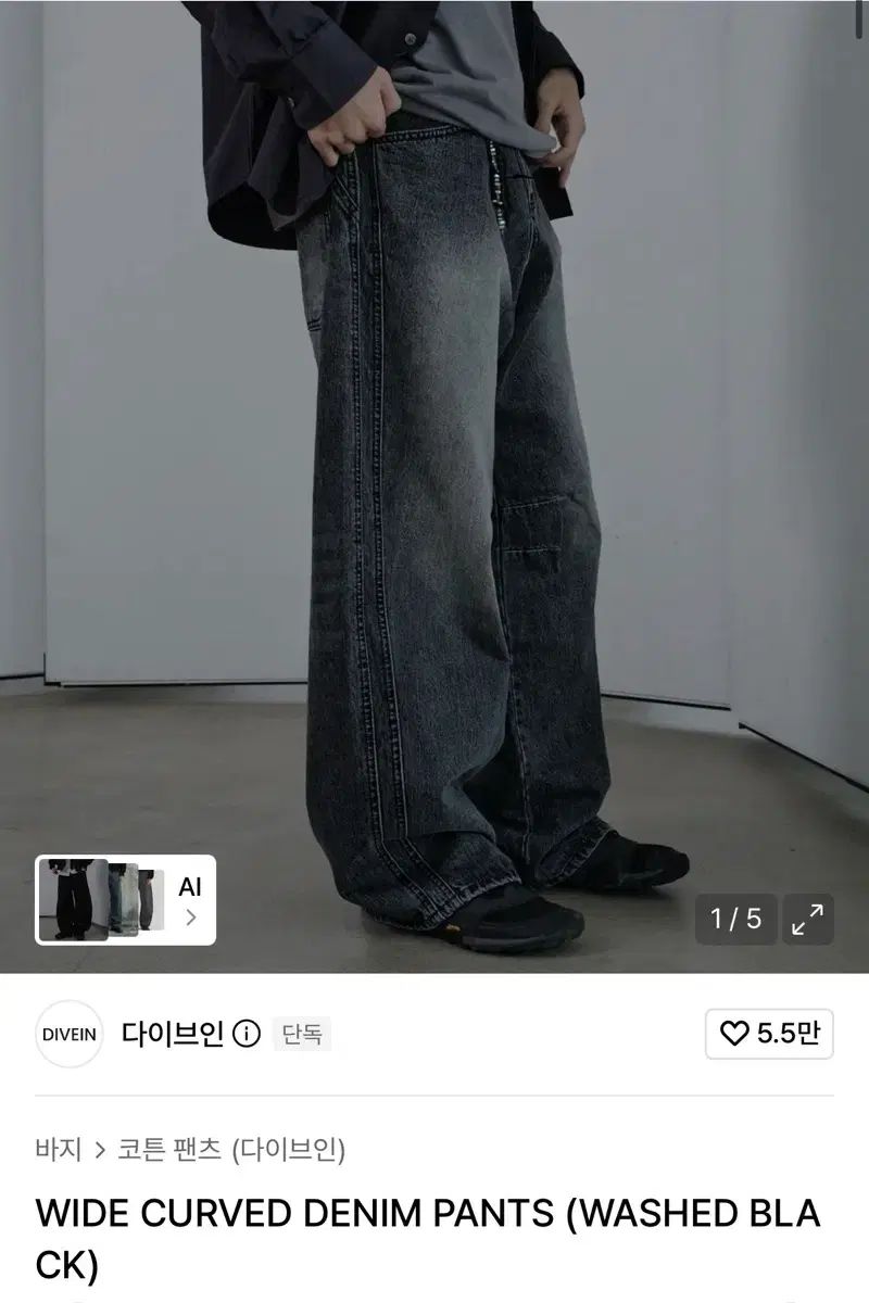ダイブイン ワイド カーブド デニム パンツ ウォッシュド ブラック
