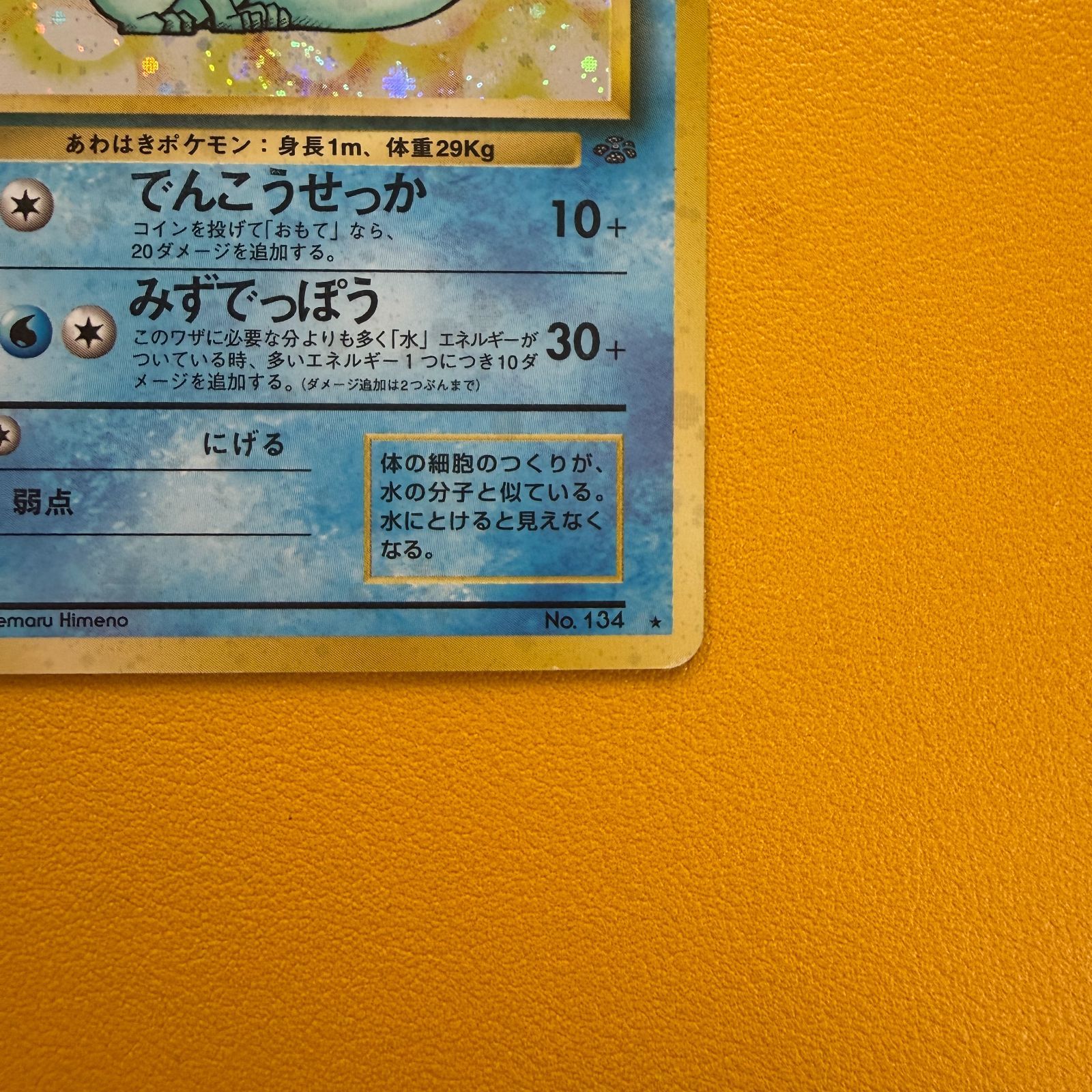 旧裏）シャワーズ LV42 HP80【☆】 - メルカリ
