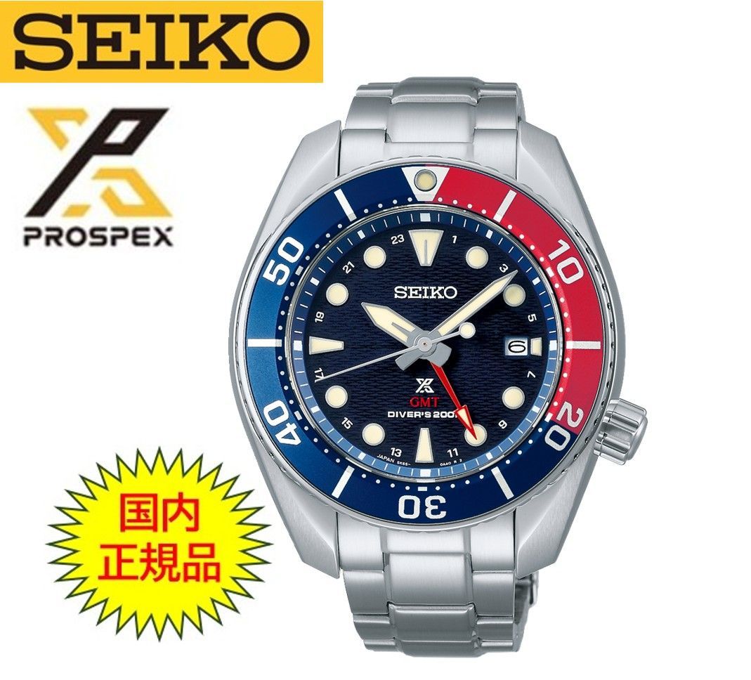 SEIKO PROSPEX セイコー プロスペックス SBPK005 ソーラー GMT ダイバーズ 200m潜水用防水 サファイアガラス 国内正規品 腕時計 メンズ