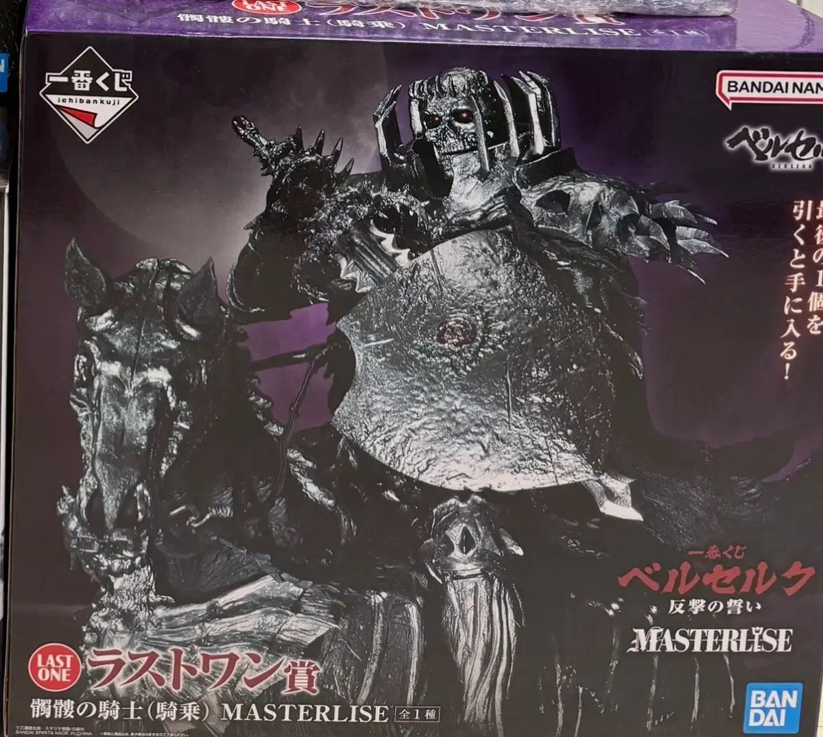 ベルセルク ドクロ騎士 ラストワン (開封のみ)