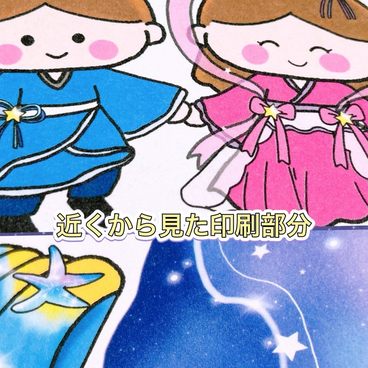 パネルシアター【Lサイズ・七夕の願いをかなえよう】織姫と彦星と一緒