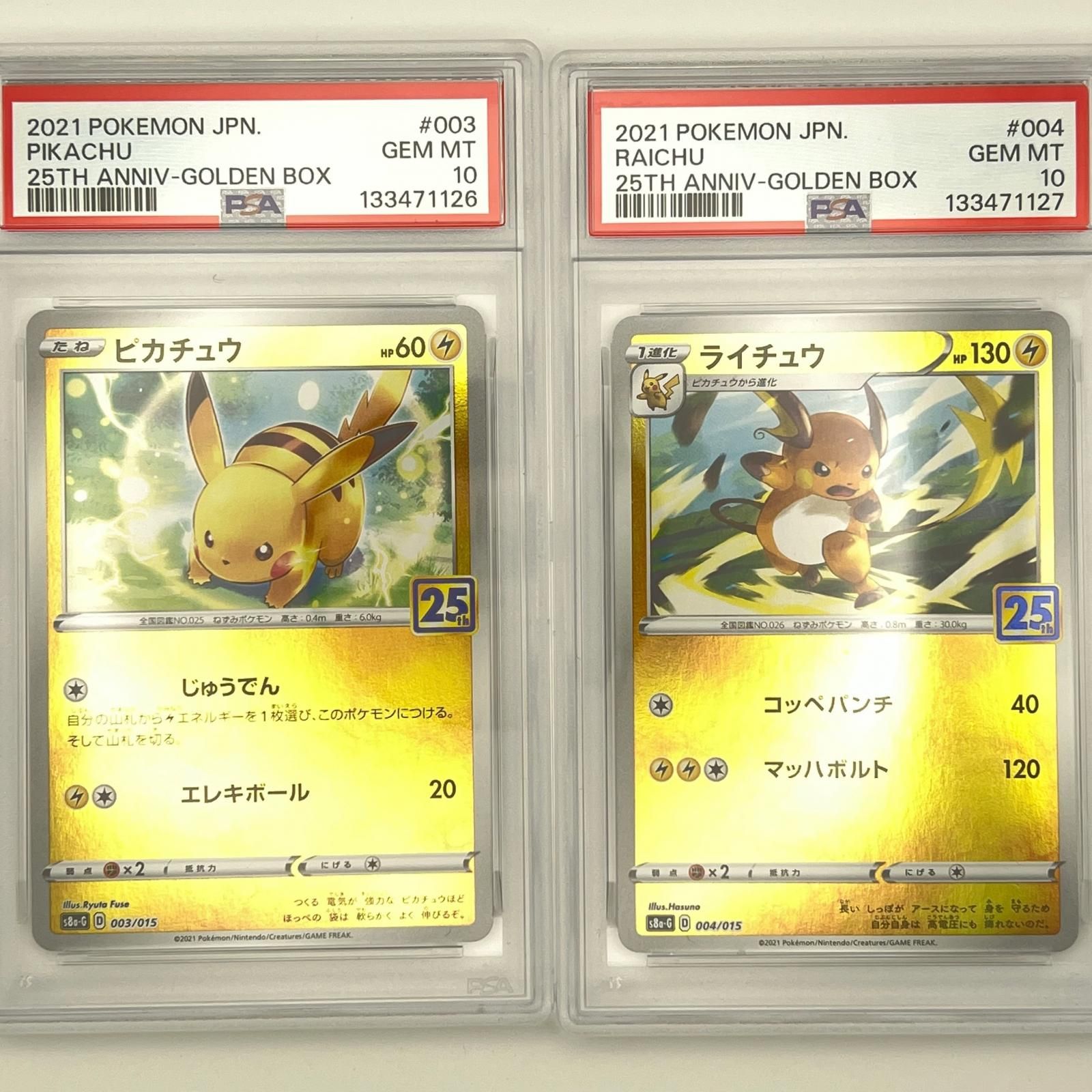 ポケモンカード ピカチュウ ライチュウ psa10 連番 PSA10 連番