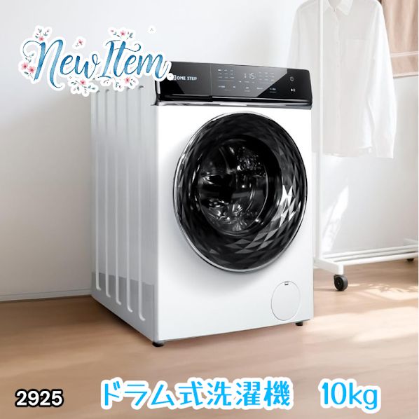 #2925 ドラム式 洗濯機 洗濯 10kg 乾燥 6kg 乾燥機付き 熱風乾燥 温水洗浄 少量 スピード洗浄 省エネ 節水 エコ仕様 自動投入 コンパクト 大容量 大人数 大量 梅雨 部屋干し ※一部地域離島別途配送料有