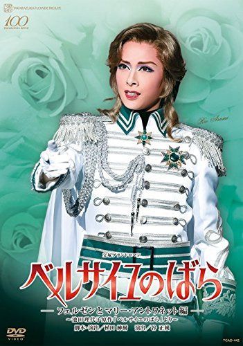 『ベルサイユのばら -フェルゼンとマリー・アントワネット編-』 [DVD]