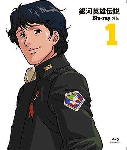 銀河英雄伝説外伝 Blu-ray Vol.1 長篇3作品
