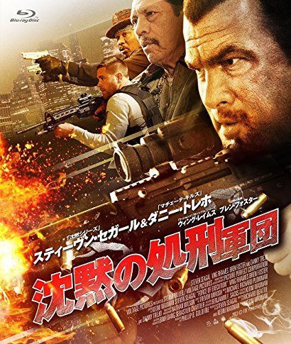 沈黙の処刑軍団 [Blu-ray]