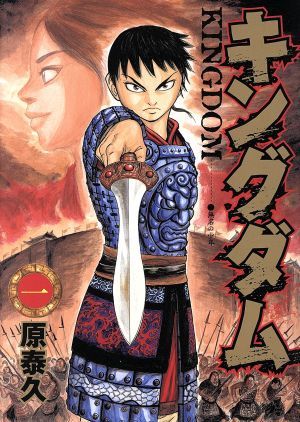 キングダム(78冊セット)第 1～78 巻 レンタル用【全巻 コミック・本 中古 Comic】レンタル落ち